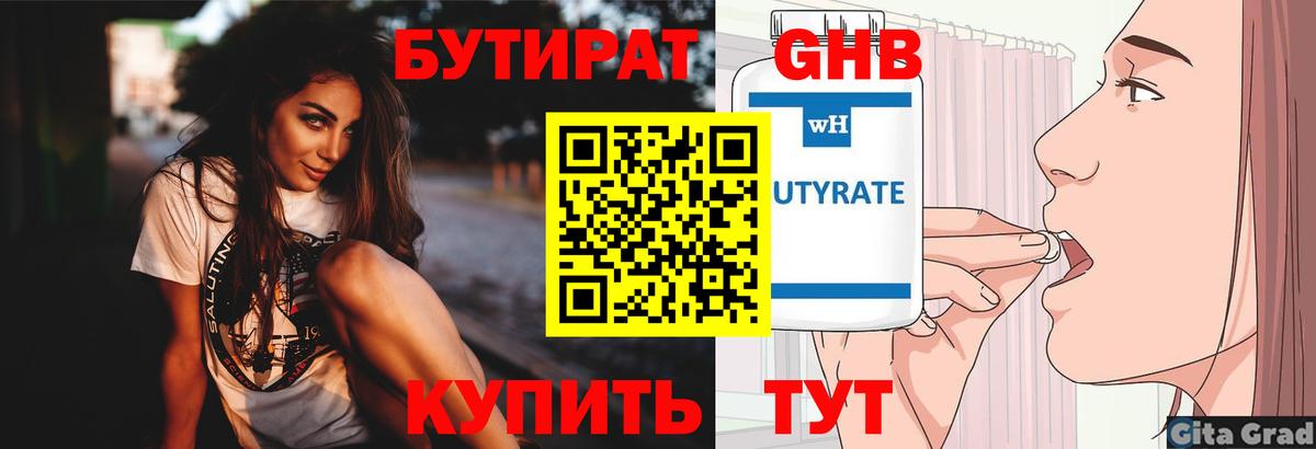 БУТИРАТ бутик  Вход с VPN  Бузулук 