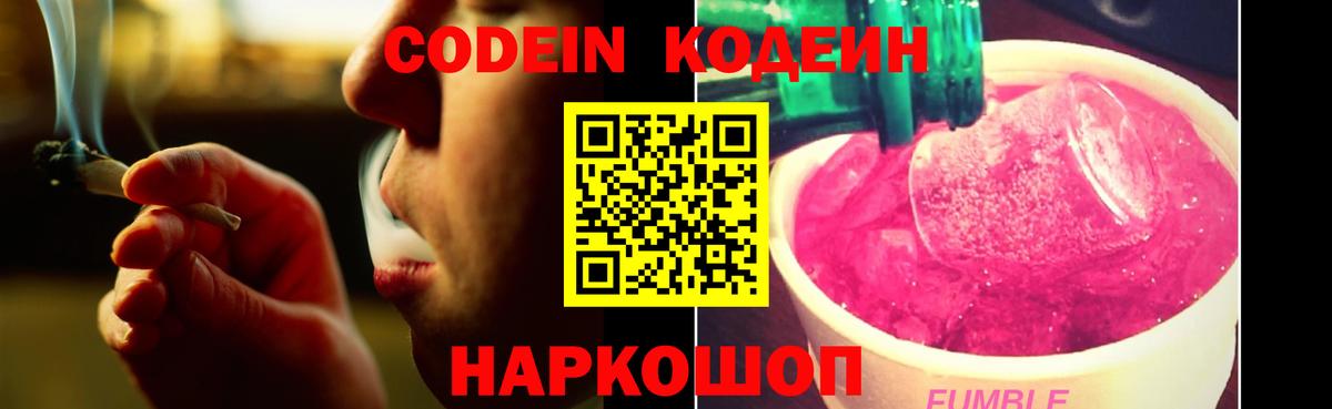 Кодеиновый сироп Lean Purple Drank  Codein Purple Drank  Вход с VPN  Бузулук 