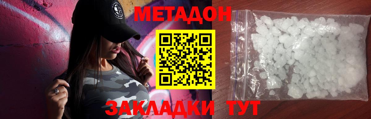 Метадон кристалл Бузулук